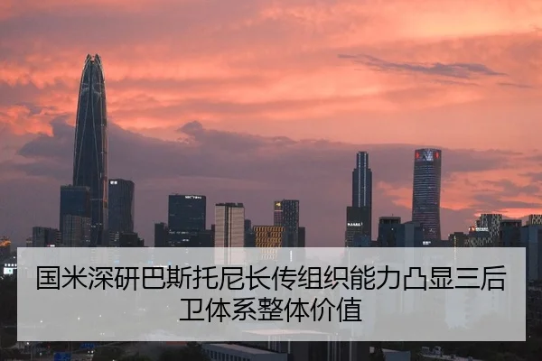 国米深研巴斯托尼长传组织能力凸显三后卫体系整体价值